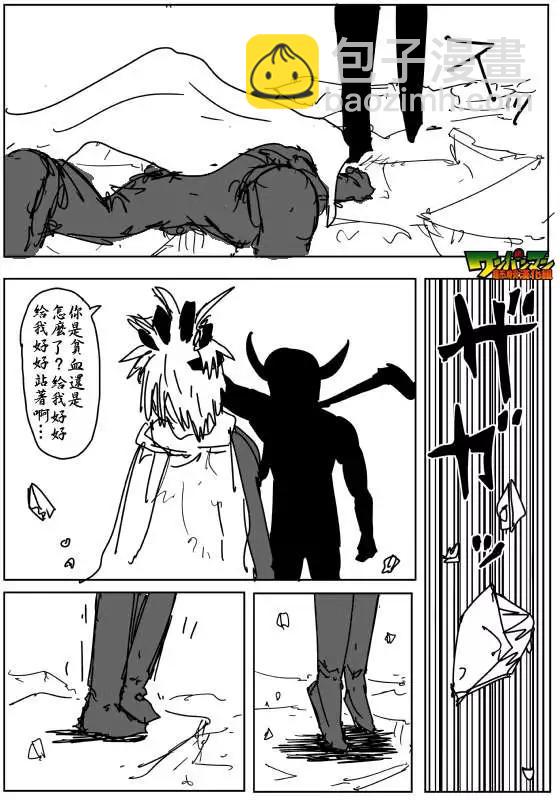 《一拳超人原作版》第86回 第4页