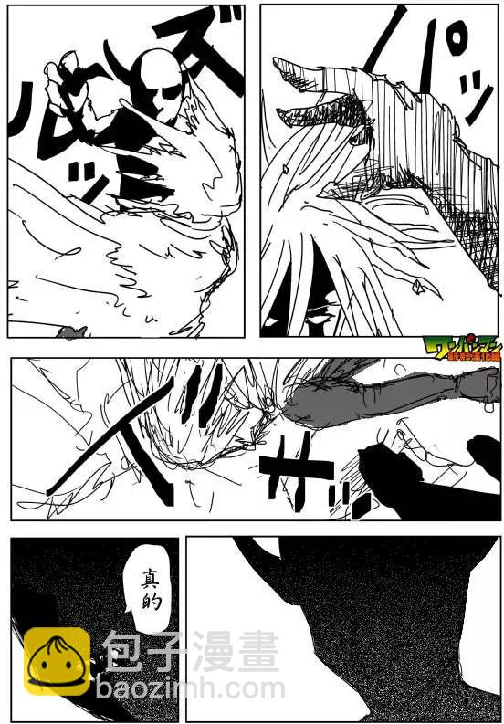 《一拳超人原作版》第86回 第5页