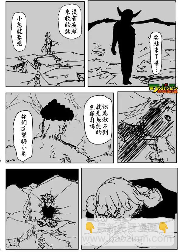 《一拳超人原作版》第86回 第6页