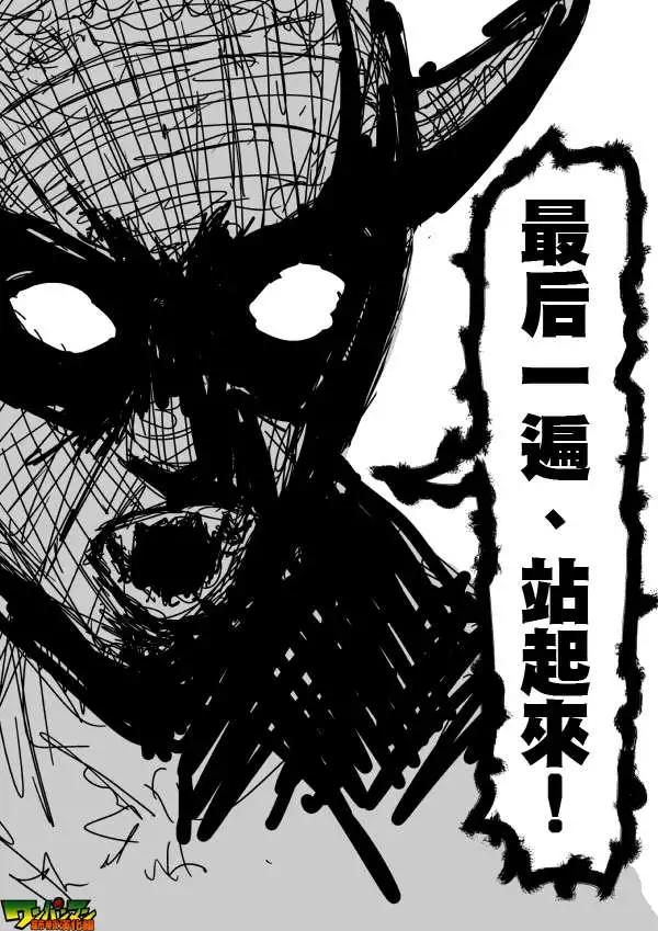 《一拳超人原作版》第86回 第7页
