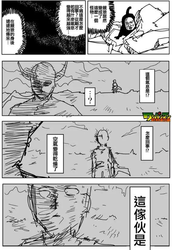 《一拳超人原作版》第86回 第9页