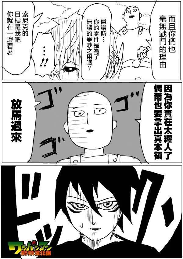 《一拳超人原作版》原作版49 第10页