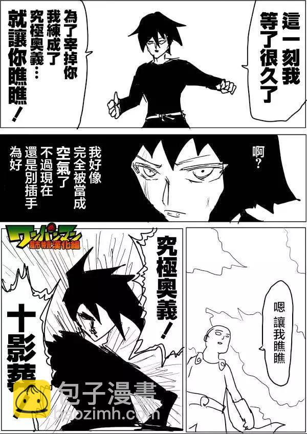 《一拳超人原作版》原作版49 第11页