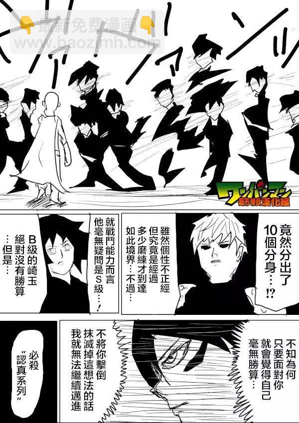 《一拳超人原作版》原作版49 第12页