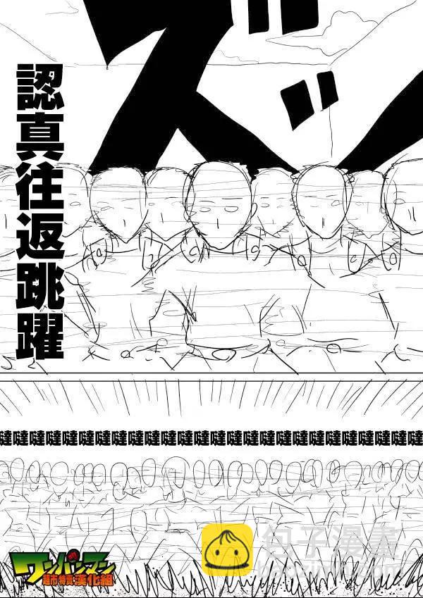 《一拳超人原作版》原作版49 第13页