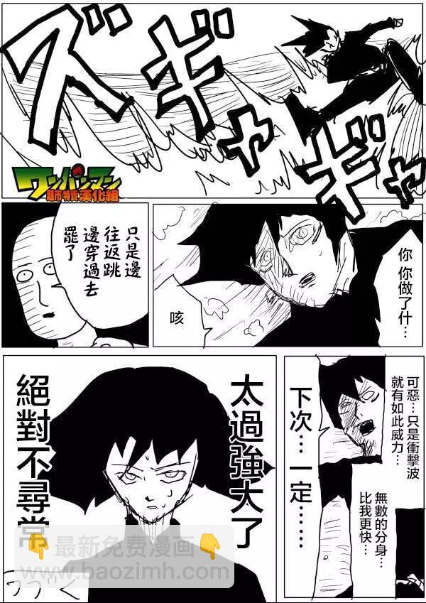《一拳超人原作版》原作版49 第15页