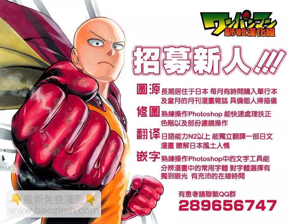 《一拳超人原作版》原作版49 第16页