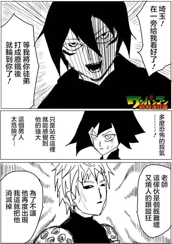 《一拳超人原作版》原作版49 第1页