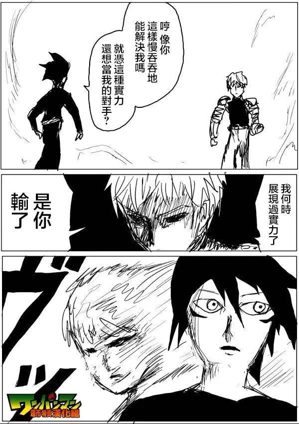 《一拳超人原作版》原作版49 第2页
