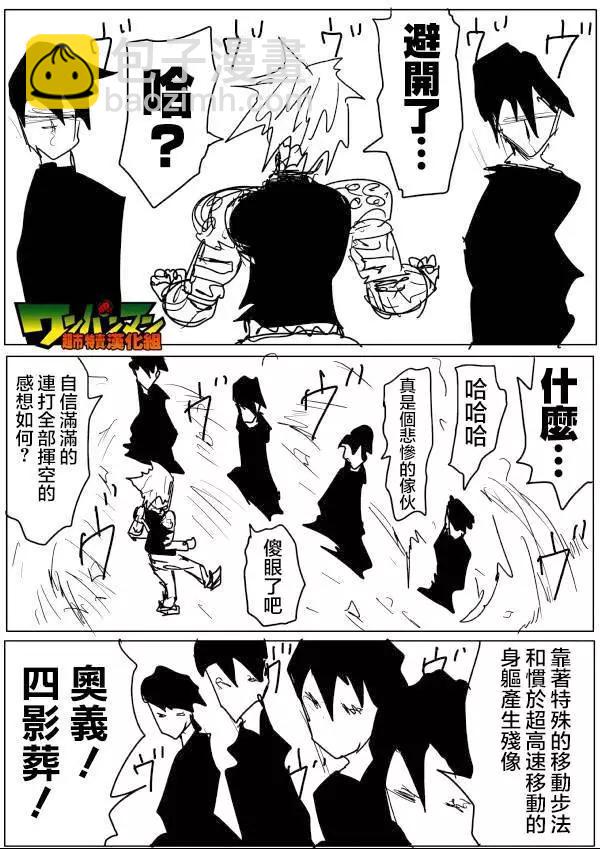 《一拳超人原作版》原作版49 第7页