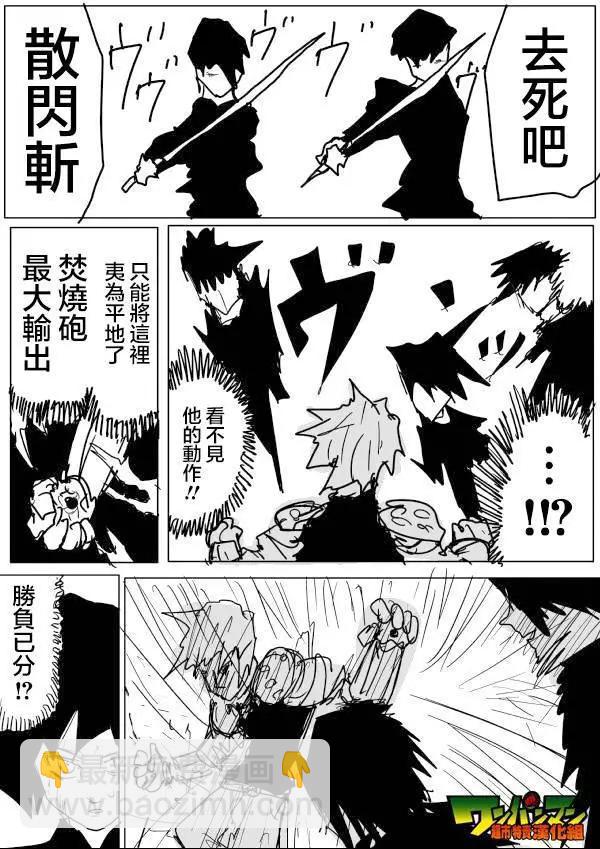《一拳超人原作版》原作版49 第8页