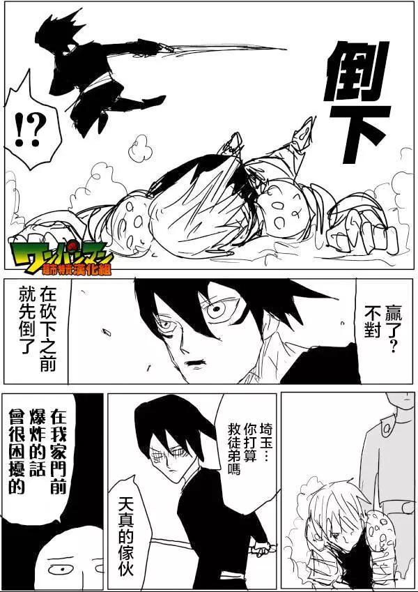 《一拳超人原作版》原作版49 第9页