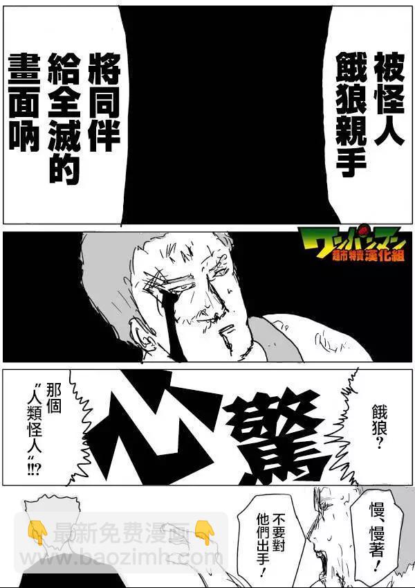 《一拳超人原作版》原作版52 第10页