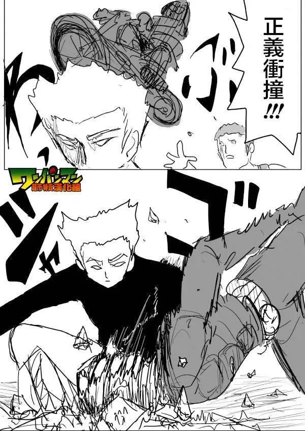 《一拳超人原作版》原作版52 第11页