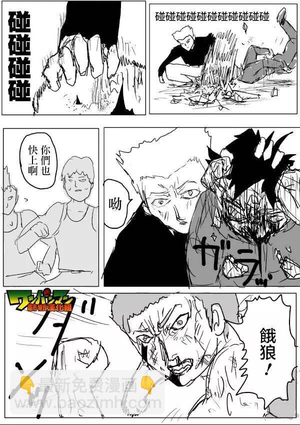 《一拳超人原作版》原作版52 第12页