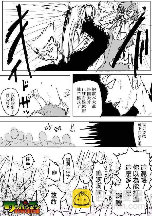 《一拳超人原作版》原作版52 第13页