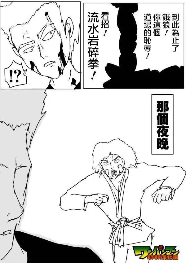 《一拳超人原作版》原作版52 第14页