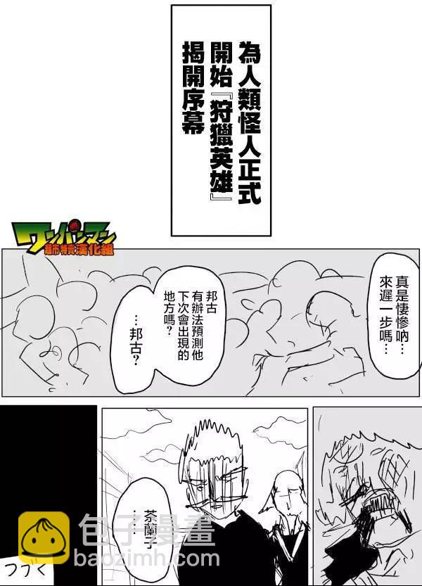 《一拳超人原作版》原作版52 第15页