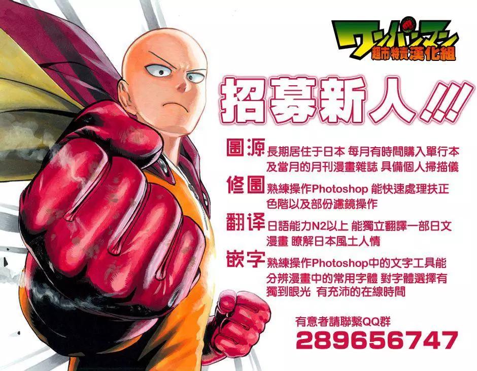 《一拳超人原作版》原作版52 第16页