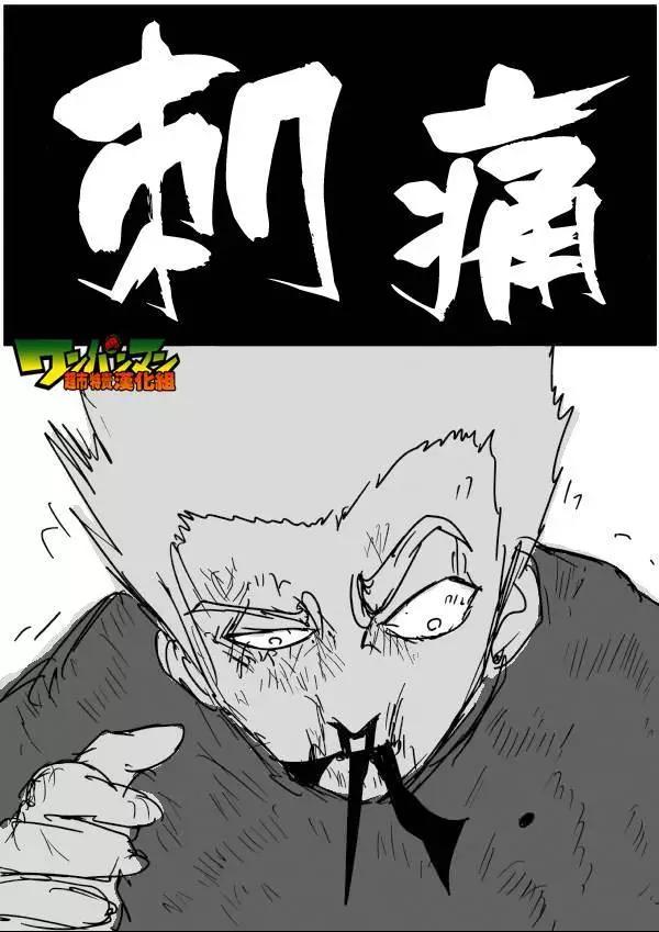 《一拳超人原作版》原作版52 第1页