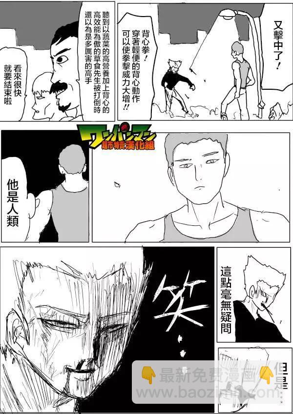 《一拳超人原作版》原作版52 第2页