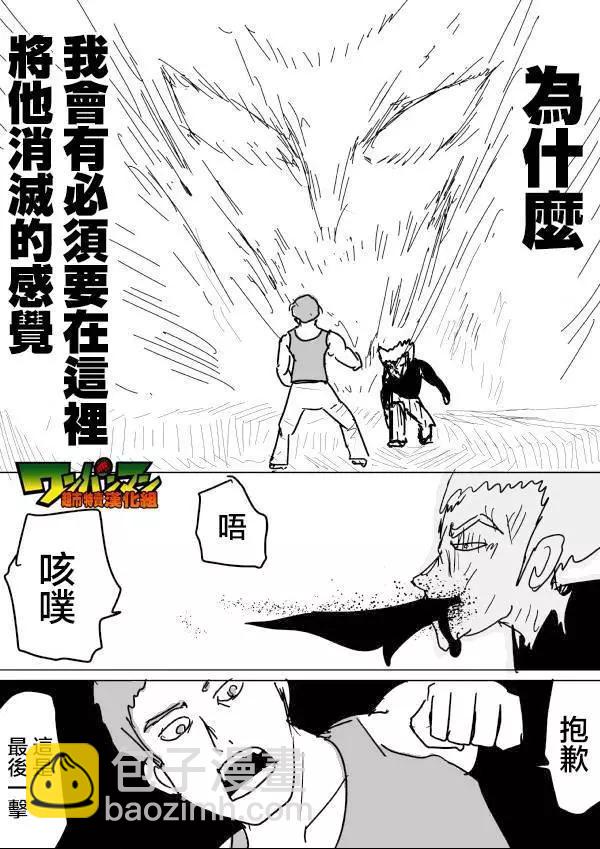 《一拳超人原作版》原作版52 第3页