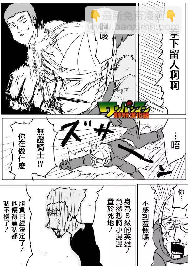 《一拳超人原作版》原作版52 第4页
