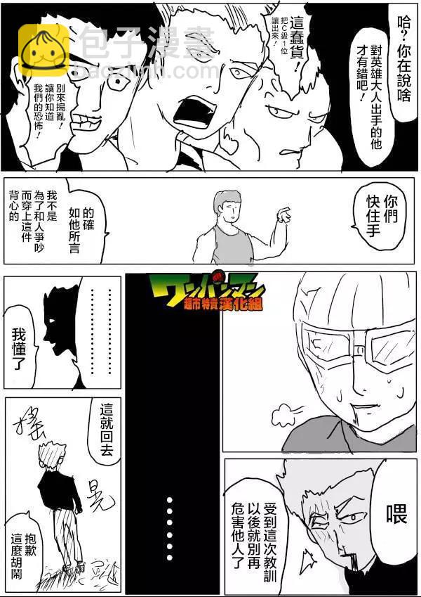 《一拳超人原作版》原作版52 第5页