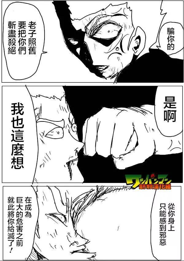 《一拳超人原作版》原作版52 第6页