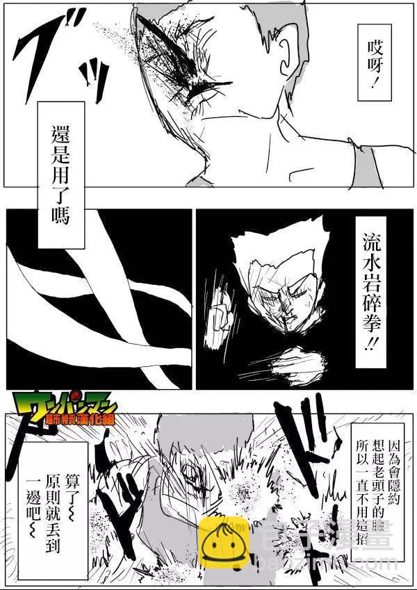 《一拳超人原作版》原作版52 第8页