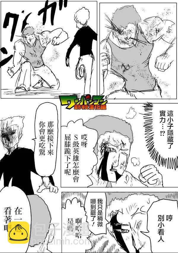 《一拳超人原作版》原作版52 第9页