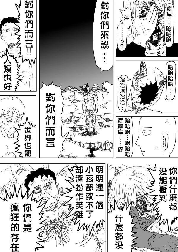《一拳超人原作版》第92回下 第10页