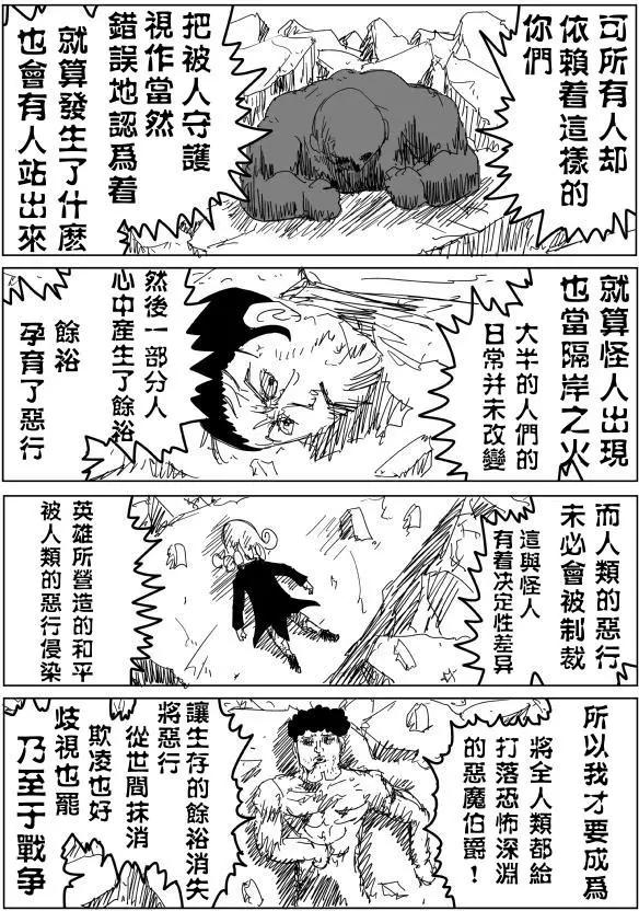 《一拳超人原作版》第92回下 第11页