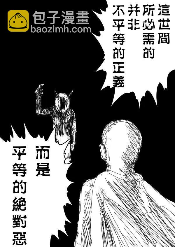 《一拳超人原作版》第92回下 第12页