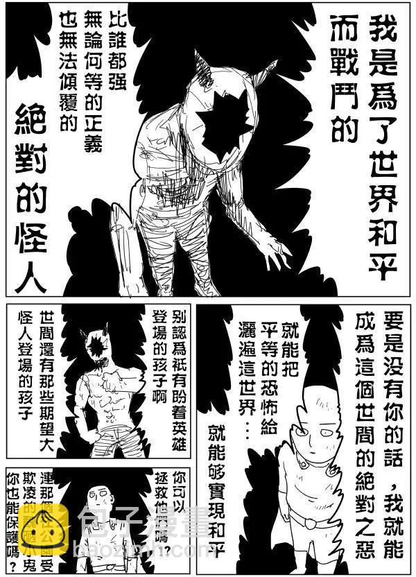 《一拳超人原作版》第92回下 第13页