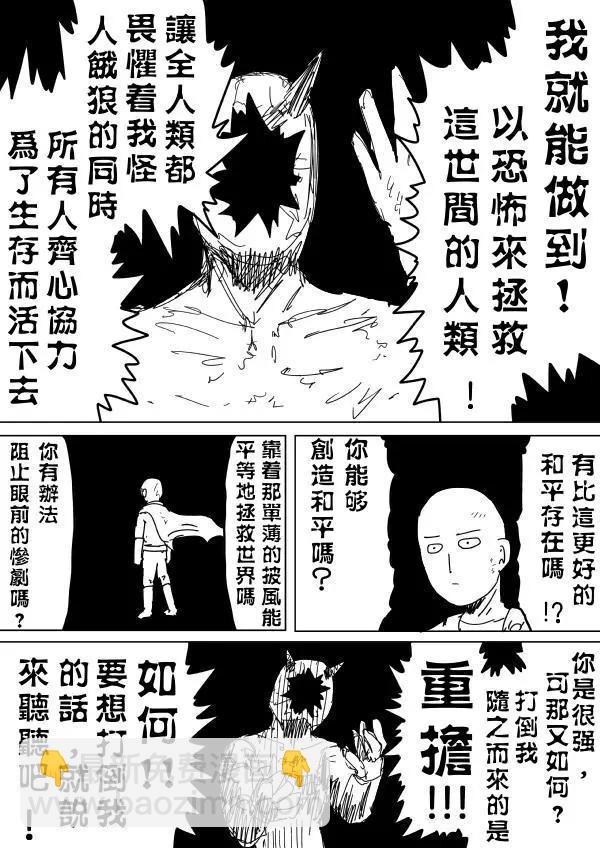 《一拳超人原作版》第92回下 第14页