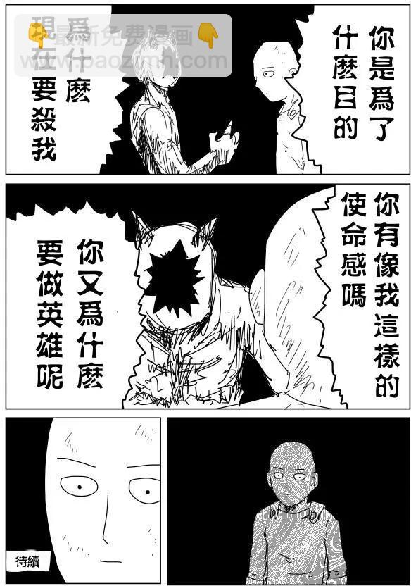 《一拳超人原作版》第92回下 第15页