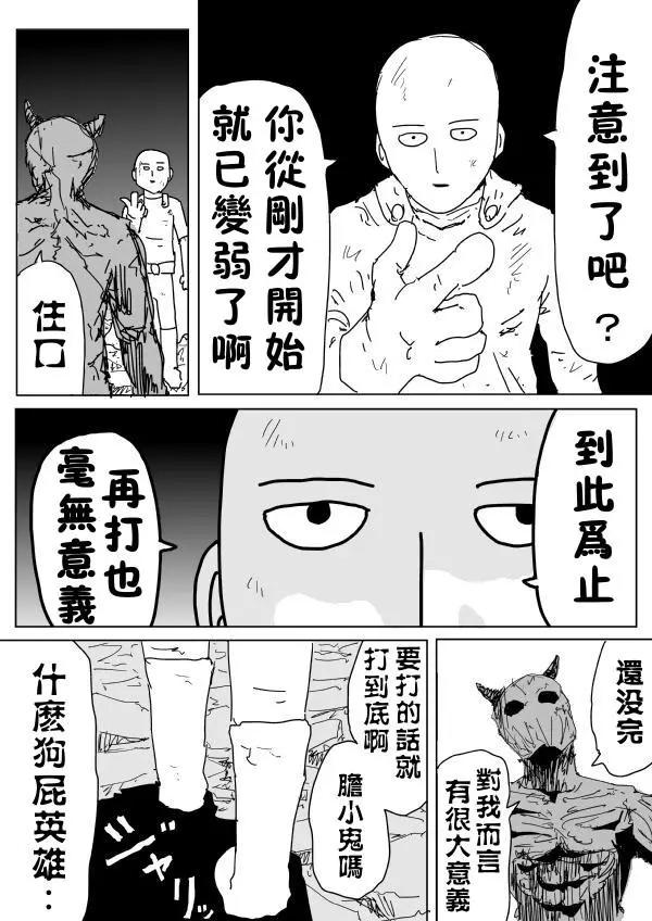 《一拳超人原作版》第92回下 第1页