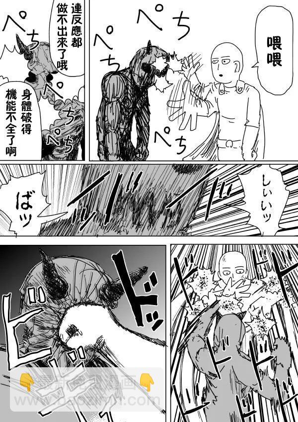 《一拳超人原作版》第92回下 第2页