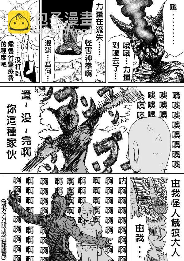 《一拳超人原作版》第92回下 第4页