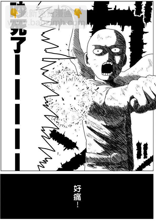 《一拳超人原作版》第92回下 第5页