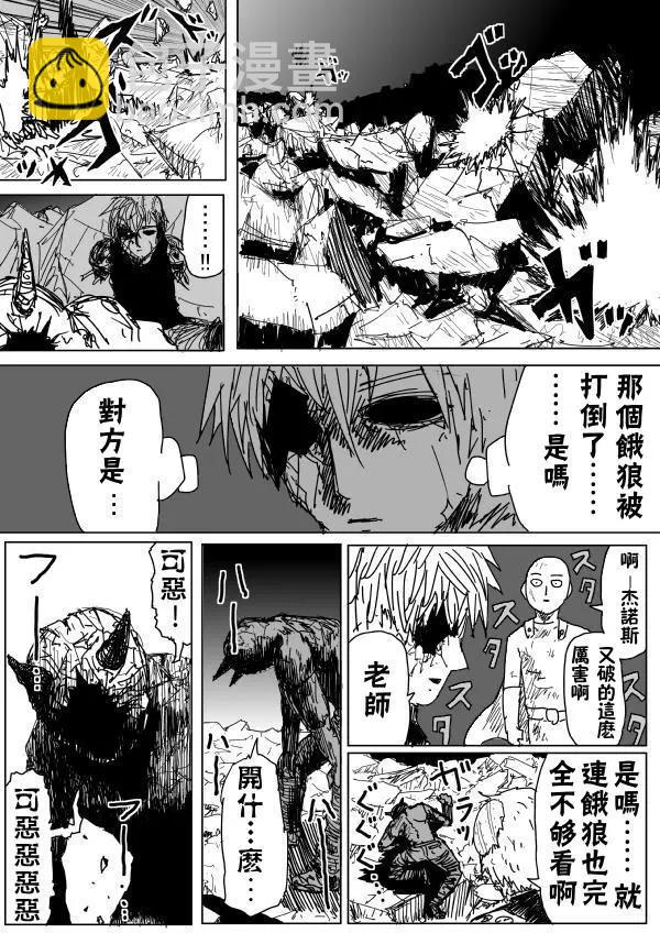 《一拳超人原作版》第92回下 第6页