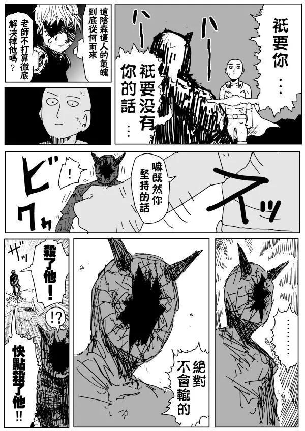 《一拳超人原作版》第92回下 第7页
