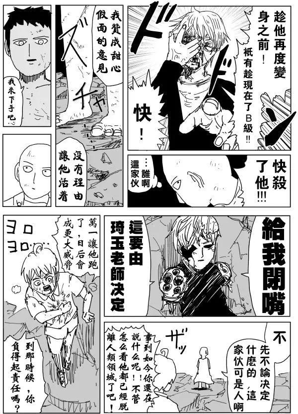 《一拳超人原作版》第92回下 第8页