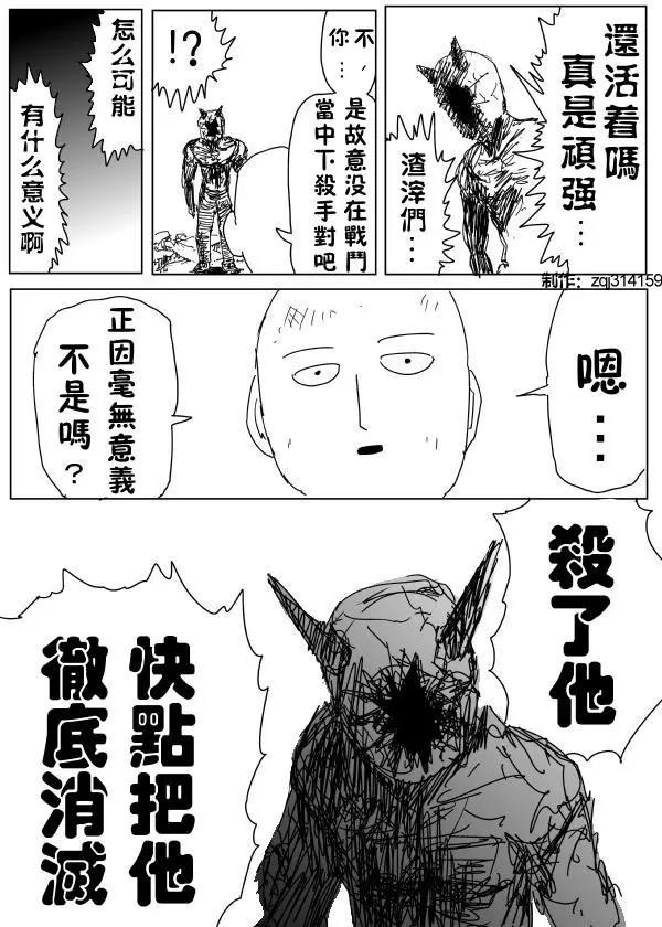 《一拳超人原作版》第92回下 第9页