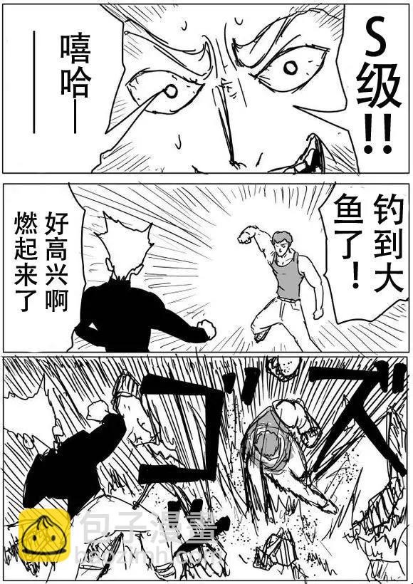 《一拳超人原作版》原作版51 第10页