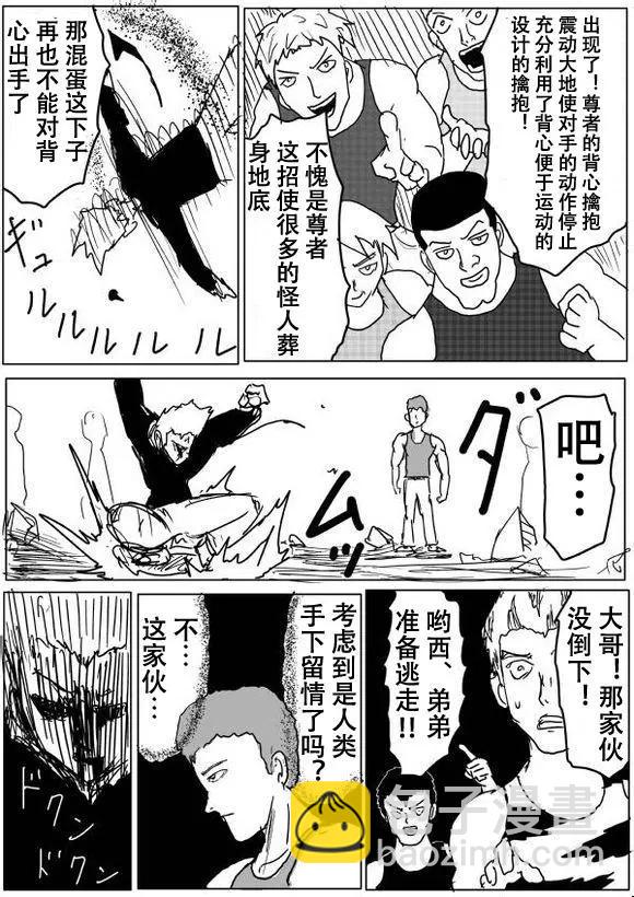 《一拳超人原作版》原作版51 第12页