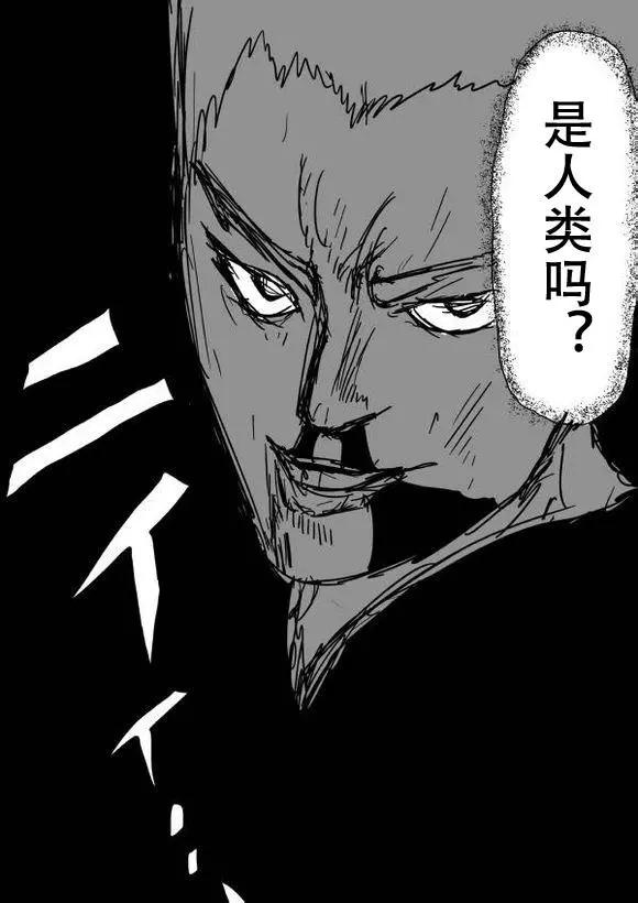 《一拳超人原作版》原作版51 第13页