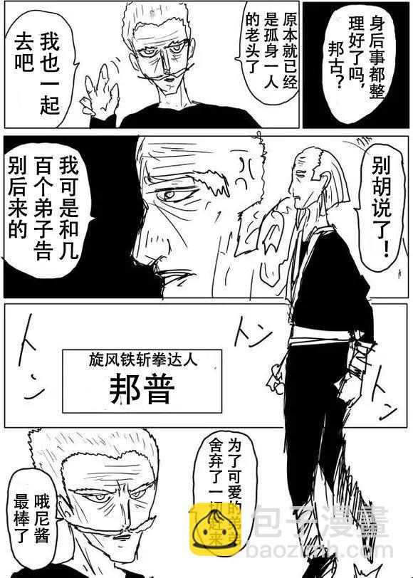 《一拳超人原作版》原作版51 第14页