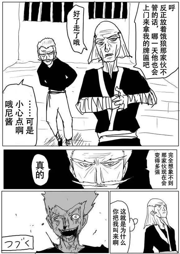 《一拳超人原作版》原作版51 第15页